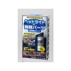 【お取り寄せ】リンレイ ヘッドライト&樹脂パーツ透明復元コート 368017