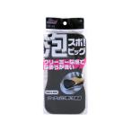 【お取り寄せ】ワコー 泡スポ・ビッグ CS-43