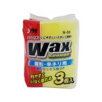 【お取り寄せ】ワコー 固形ワックス用 3個入 W-08