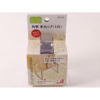 【お取り寄せ】下村工業 味わい食房 角型米カップ 一合 AKC-652 計量ツール はかり 温度計 調理小物 厨房 キッチン