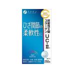 【お取り寄せ】ファイン 機能性表示食品非変性ＩＩ型コラーゲンUC-ＩＩ 250粒 コラーゲン サプリメント 健康食品
