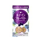ボシュロムジャパンルテインブルーベ...