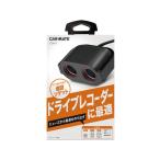 自動車用増設ソケット、シガーソケット