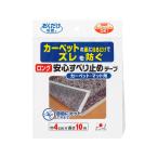 【お取り寄せ】サンコー おくだけ吸着 ロング安心すべり止めテープ 4cm×10m  マット カーペット ラグ リビング 家具