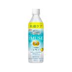 キリン イミューズ レモン 500ml フレーバーウォーター 水 ミネラルウォーター 飲料