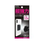 【お取り寄せ】カシムラ マグネットホルダー用 ストロングプレート 2枚 AT70