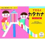 Yahoo! Yahoo!ショッピング(ヤフー ショッピング)【お取り寄せ】くもん出版 くもん できるよ カタカナ 25709
