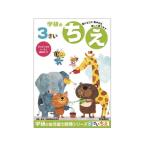 Yahoo! Yahoo!ショッピング(ヤフー ショッピング)【お取り寄せ】学研ステイフル 3歳のワーク ちえ N048-03