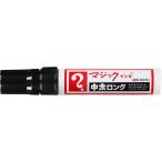 寺西化学 マジックインキ 中太ロング 黒 MTBLP-T1 黒 ブラック系 マジックインキ 寺西化学 油性ペン 油性マーカー