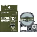 キングジム テプラPRO用テープ マット 12mm カーキ 白文字 SB12GS テプラＰＲＯテープ キングジム テプラ 事務機器