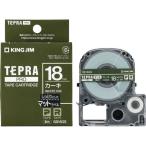 キングジム テプラPRO用テープ マット 18mm カーキ 白文字 SB18GS テプラＰＲＯテープ キングジム テプラ 事務機器