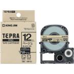 キングジム テプラPRO用テープ マット 12mm ベージュ 黒文字 SB12J テプラＰＲＯテープ キングジム テプラ 事務機器