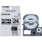 キングジム テプラPRO用テープ マット24mm ライトグレー 黒文字 SB24H テプラＰＲＯテープ キングジム テプラ 事務機器