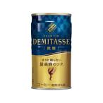 ダイドードリンコ デミタス 微糖 150g 缶コーヒー 缶 コーヒー 飲料