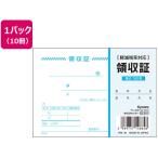 協和紙工 領収証単式 B7 100枚×10冊 62-841 単票 領収書 伝票 ノート