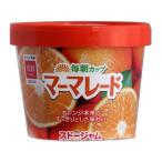 スドージャム 毎朝カップ マーマレード 120g ジャム ペースト はちみつ 食材 食品