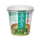 マルコメ カップ 料亭の味 あおさ 1食 カップ 味噌汁 インスタント レトルト 食品
