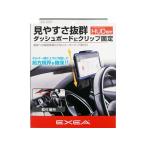車内用携帯、スマホホルダー