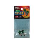 【お取り寄せ】朝日電器 スポット球2.5V 0.3A 2個 GA-11NH(G) 電球 白熱電球 蛍光灯 ライト 照明器具 家電