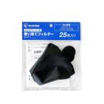 アイリスオーヤマ ふとんクリーナー用使い捨てフィルター CF-FT1 掃除機関連品 掃除機 クリーナー 生活 家事家電