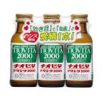 【お取り寄せ】大鵬薬品工業 チオビタドリンク2000 100mL×3本入 栄養ドリンク エナジードリンク 栄養補助食品 健康食品