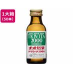 【お取り寄せ】大鵬薬品工業 チオビタドリンク2000 100mL×50本入 栄養ドリンク エナジードリンク 栄養補助食品 健康食品