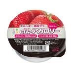 【お取り寄せ】キッセイ薬品工業 カップアガロリー ストロベリー 83g  ゼリータイプ バランス栄養食品 栄養補助 健康食品