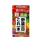 カゴメ 野菜一日これ一本 超濃縮高リコピン 紙パック 125mL パック 野菜ジュース 飲料 ジュース