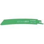 【お取り寄せ】ハイコーキ セーバソーブレード 0033-7342 チエンソー 電動工具 油圧工具 作業用品 工具