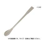 【お取り寄せ】アズワン スプーン(ステンレス製)ヘラ付き匙 180mm スプーン ヘラ スパーテル 実験用小物 機材