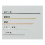 【お取り寄せ】アズワン 金属線材 PM400-08 ピアノ線5本入 金属材料 実験用素材