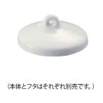 【お取り寄せ】アズワン 磁製ルツボB型 フタ 50mL用 B2 るつぼ 蒸発 焼成用容器 計量器