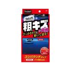 【お取り寄せ】プロスタッフ 魁磨き塾三兄弟 粗キズ長男 S188