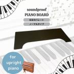 ITOMASAitomasaSPB1000 черный дерево / пианино для звукоизоляция фортепьяно панель левый правый раздельный модель 