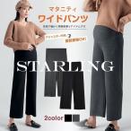 新作 マタニティパンツ アジャスター付き ワイドパンツ 春秋冬 ガウチョ ゆったり 産前産後 ロングパンツ 妊婦 マタニティウェア