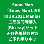 Snow Man / Snow Man LIVE TOUR 2021 Mania [各形態別先着特典付き] (二形態同時購入[Blu-ray]セット)