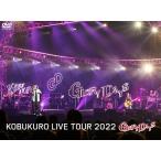 コブクロ / KOBUKURO LIVE TOUR 2022 