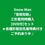 Snow Man / звук .. новый [ каждый форма другой прибывший первым дополнительный подарок ] ( три форма одновременно покупка [DVD есть ] комплект )