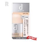 【定形外郵便送料無料】資生堂 ｄプログラム アレルバリア  エッセンスBB Ｎミディアム 30ml  (敏感肌用日中美容液・化粧下地)