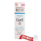 【定形外郵便送料無料】花王Curel キュレル 潤浸保湿 色づくベースミルク SPF24・PA++ 30ml ベージュ02