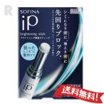 【ネコポス送料無料】花王ソフィーナ ブライトニング美容スティック 3.7g