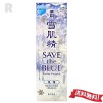 コーセー薬用雪肌精乳液140ml