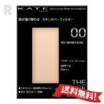 【定形外郵便送料無料】カネボウ KATE ケイト スキンカバーフィルターファンデーション 00 明るく透明感のある肌