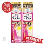 【定形外郵便送料無料】小林製薬 ケシミン クリームEX 12g (濃厚しみ対策クリーム) 2個セット