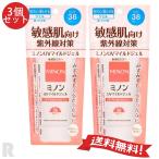 【ネコポス送料無料】MINON ミノン UVマイルドジェル 70g (日焼け止めジェル) SPF38・ PA+++ 2個セット