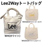 Lee リー ビッグ2WAYトートバッグ 通勤 通学 A4サイズ B4サイズ 収納可能 キャンバス地トートバッグ 0425371