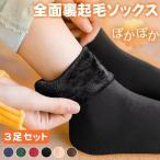 【期間限定】裏起毛 