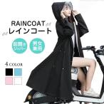 レインコート メンズ レディース 男女兼用 自転車 濡れない 完全防水 自転車 レインポンチョ 雨具 リュック対応 通学通勤 防塵防雪 防風防水