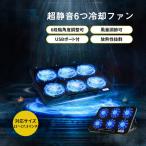 21-23静音ノートパソコンスタンド 冷却パッド 放熱 6段階角度調整可 風量調節可 6つ冷却ファン 大風量 USBポート付 16インチ