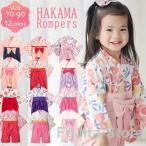 袴 ロンパース 女の子 ベビー コットン 和服 着物 フォーマル 七五三 出産祝い 100日祝い おしゃれ 百日 おしゃれ 可愛い 女児 お食い初め